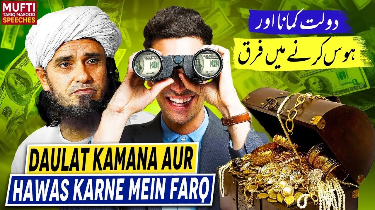 Daulat Kamana Aur Hawas Karne Mein Farkh | Mufti Tariq Masood Speeches